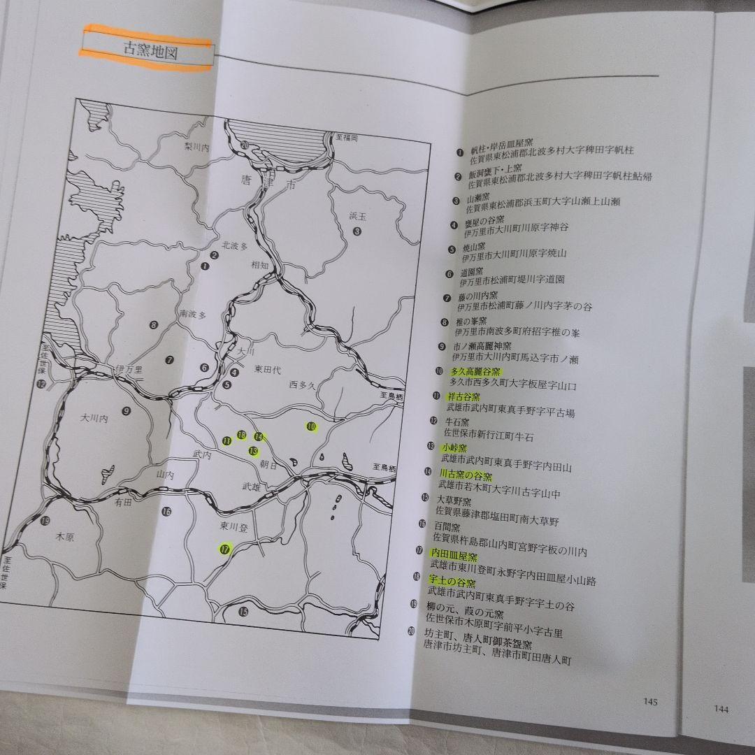 【古唐津　ぐい呑】