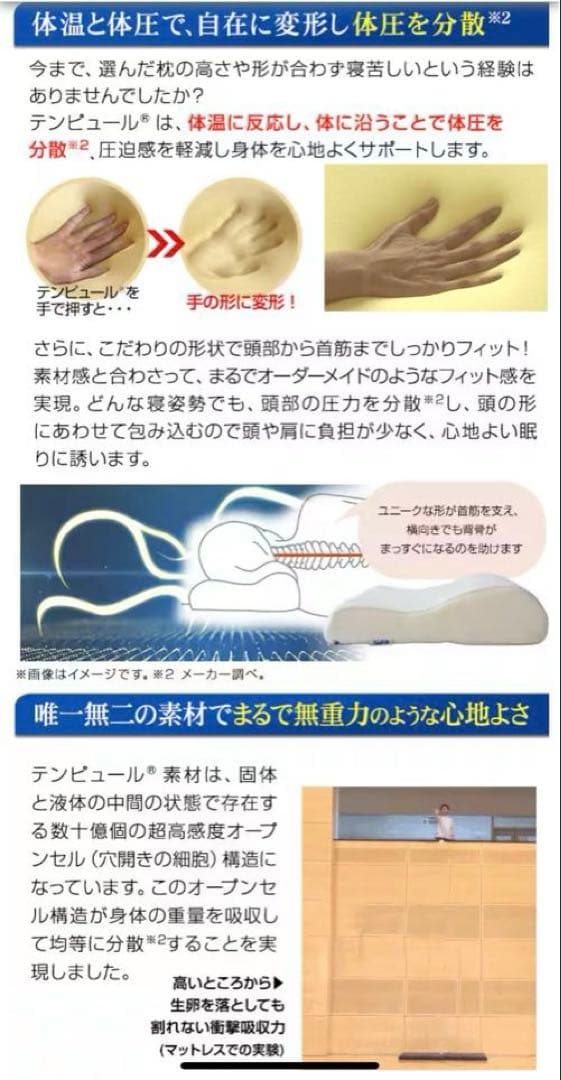 新品、未使用品　テンピュール 睡眠用マットレス NASA認定