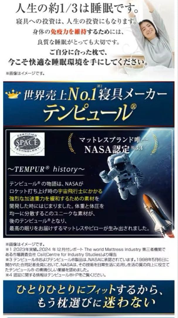 新品、未使用品　テンピュール 睡眠用マットレス NASA認定
