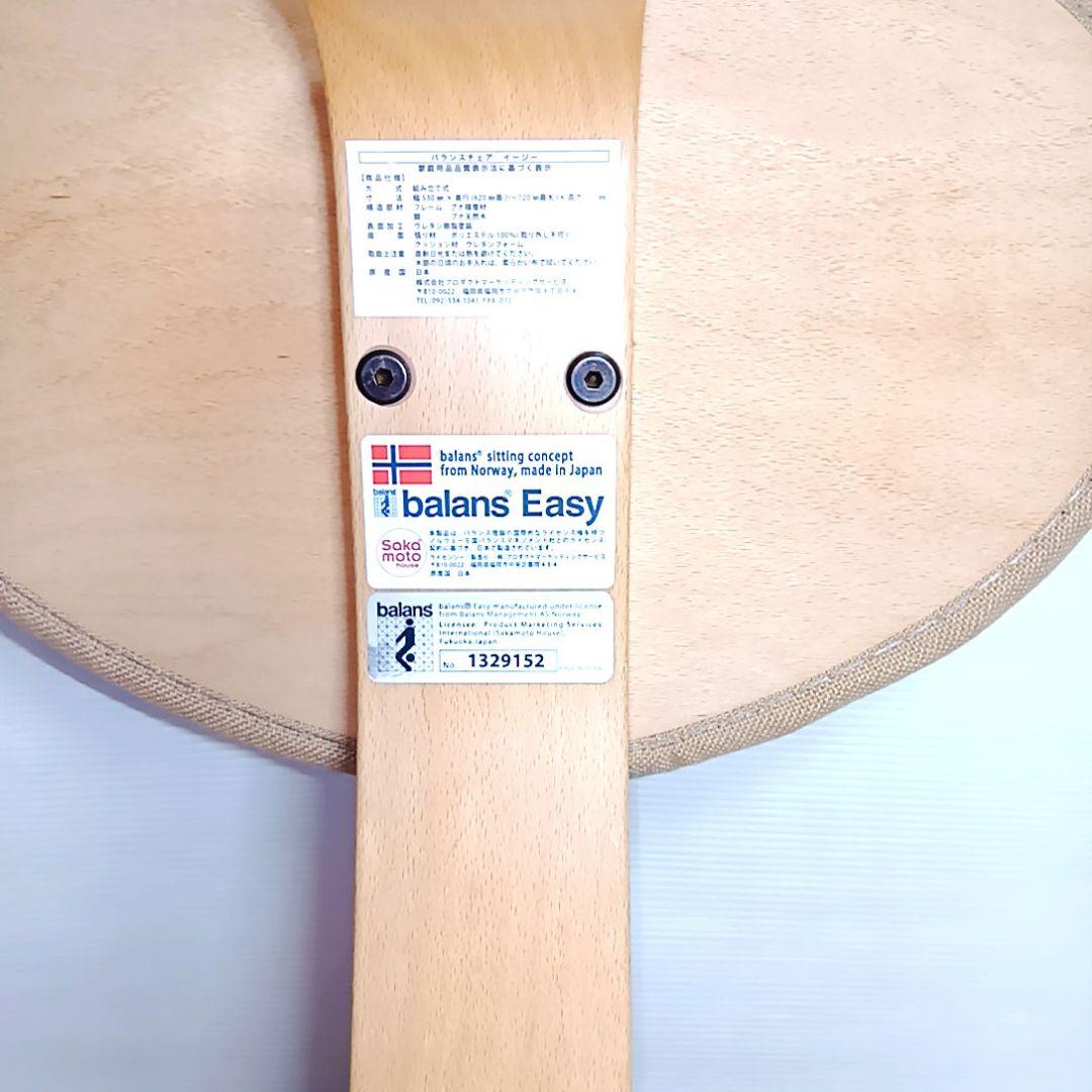 姿勢矯正 バランスラボ バランスチェア バランスイージー ベージュ