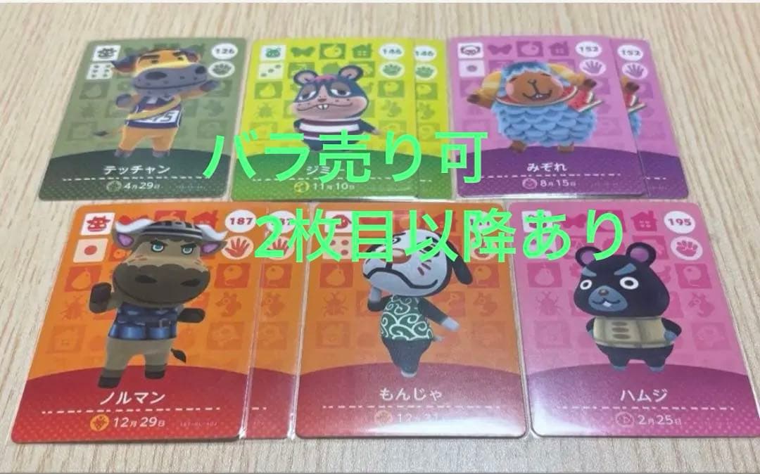 【バラ売り可】どうぶつの森 amiiboカード まとめ売り