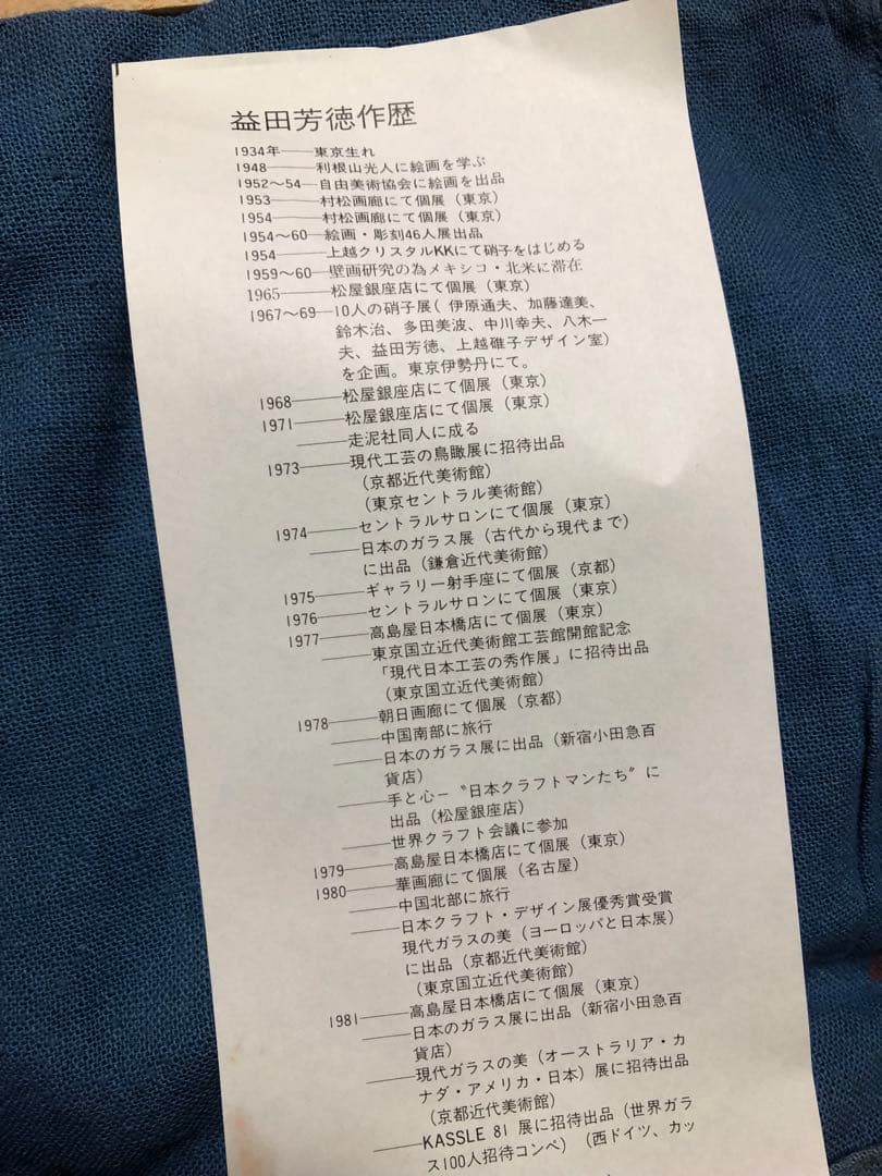 硝硯　益田芳徳氏作　桐箱入