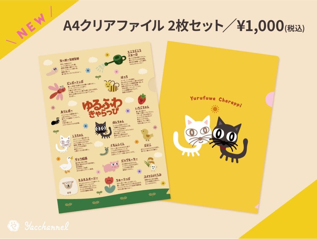 『ねこもようそん専用』スペシャルセット！ゆるふわ園芸やっちゃんねる