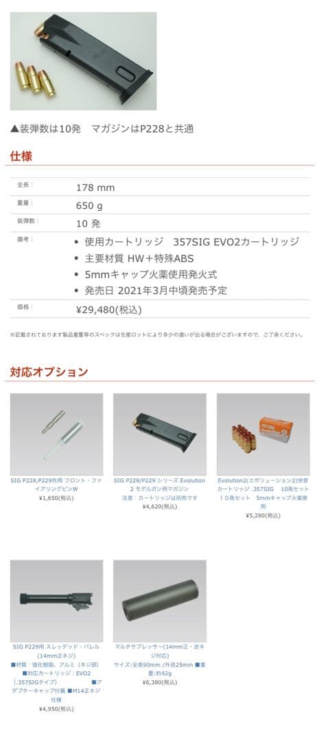 タナカ SIG P229 evo2モデルガン