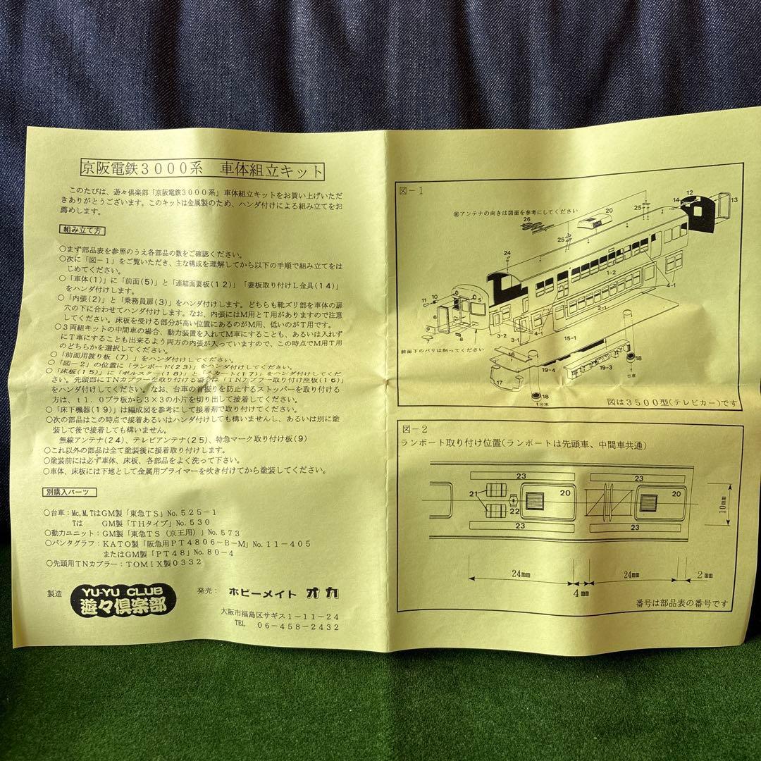 京阪3000系の4両➕3両真鍮キット