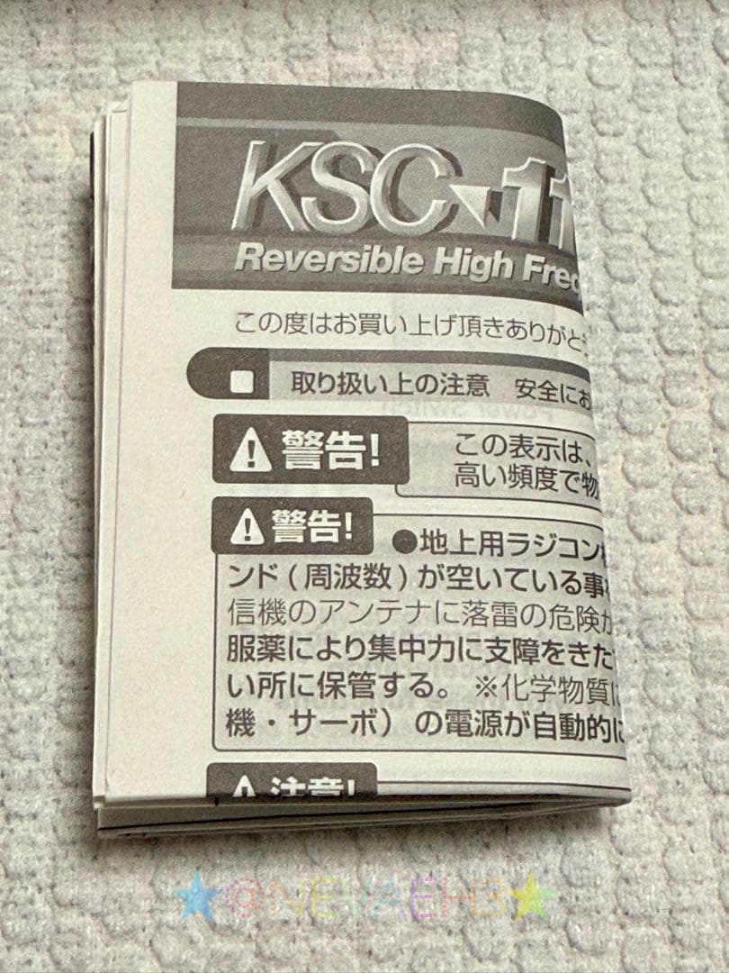 ラジコン★KO PROPO★KSC-1100FRスピードコントローラー