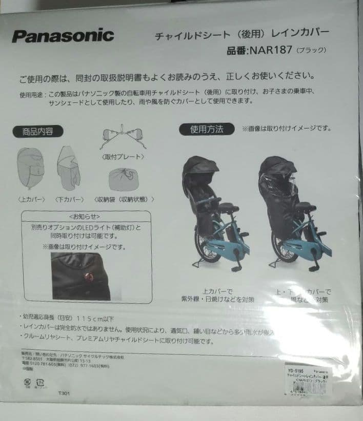 Panasonic 純正チャイルドシート レインカバーNAR187　GyuttO