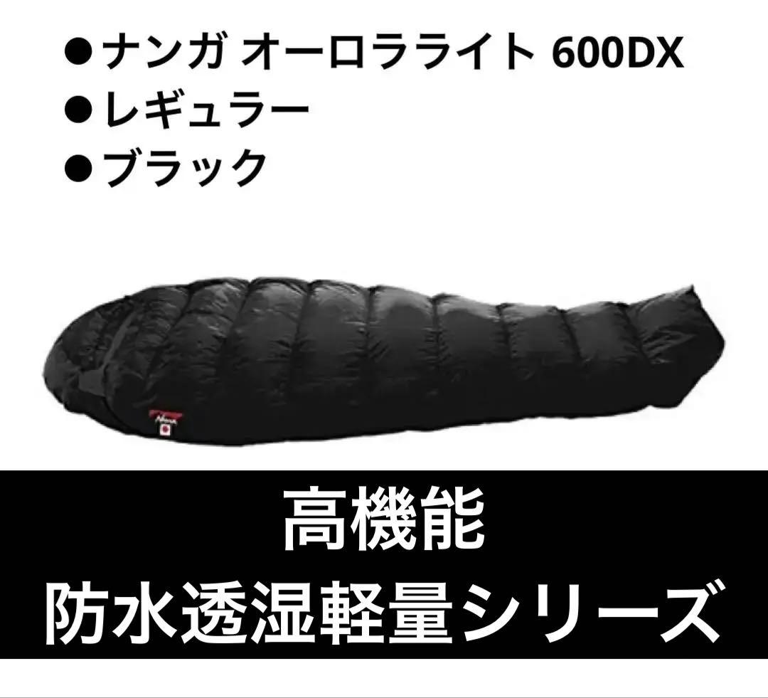 NANGA ナンガ オーロラライト 600DX レギュラー （ブラック）