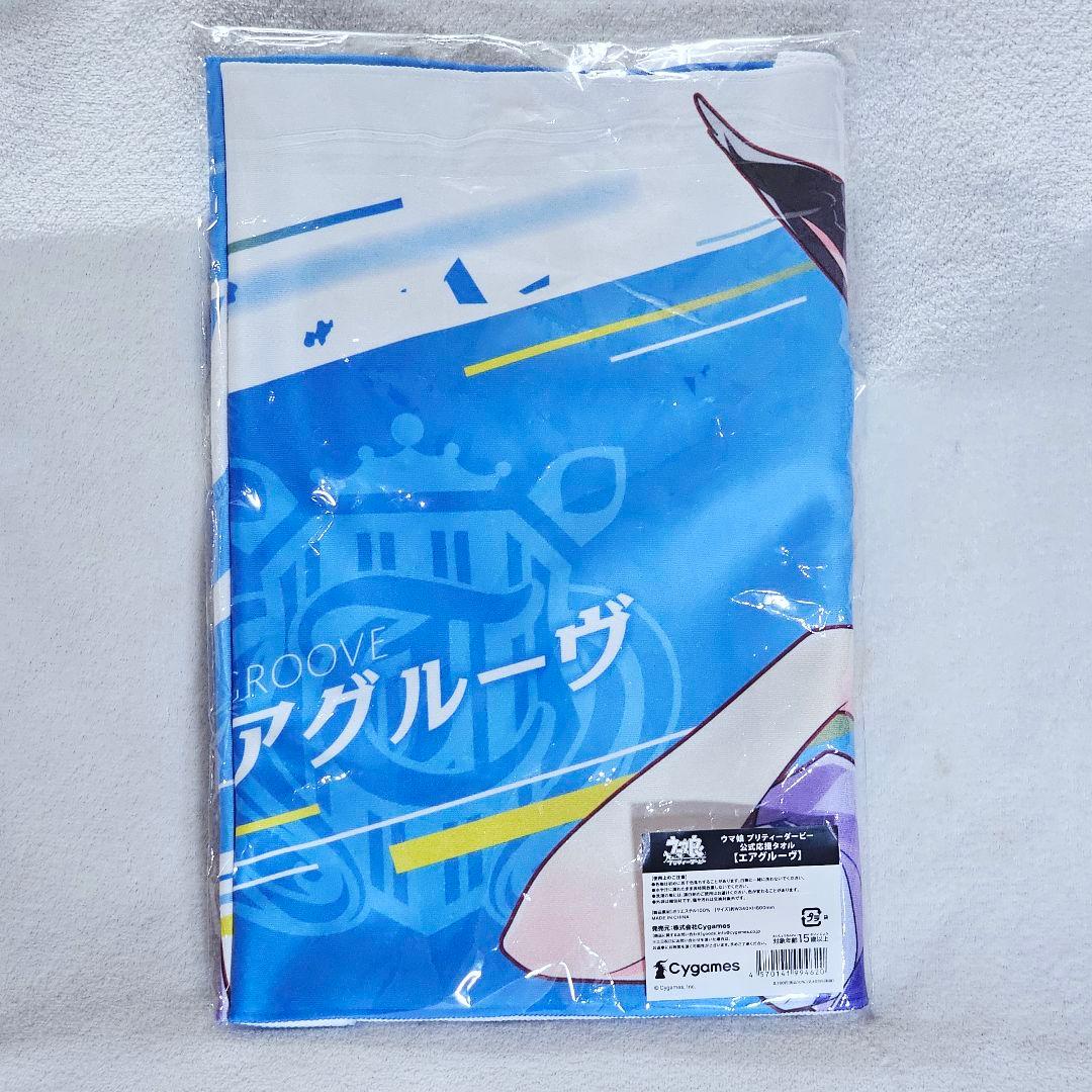 ウマ娘　公式応援タオル　エアグルーヴ