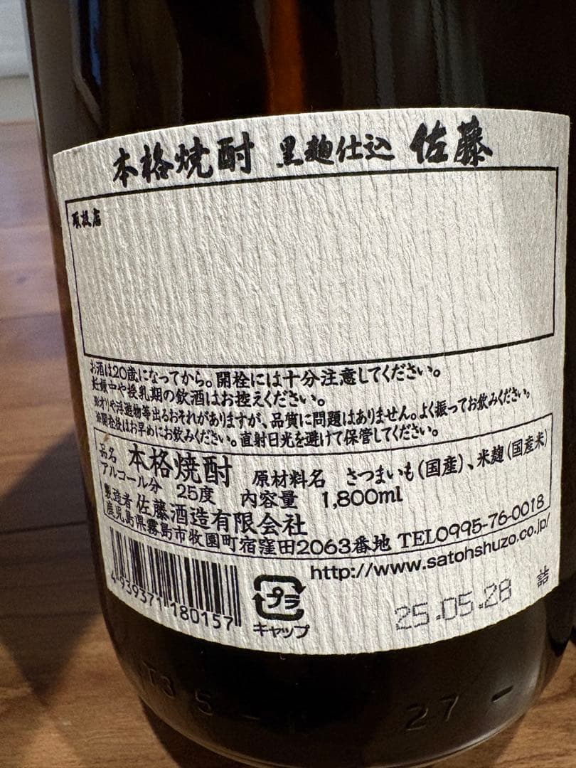 佐藤焼酎・村尾焼酎 1800ml2本セット