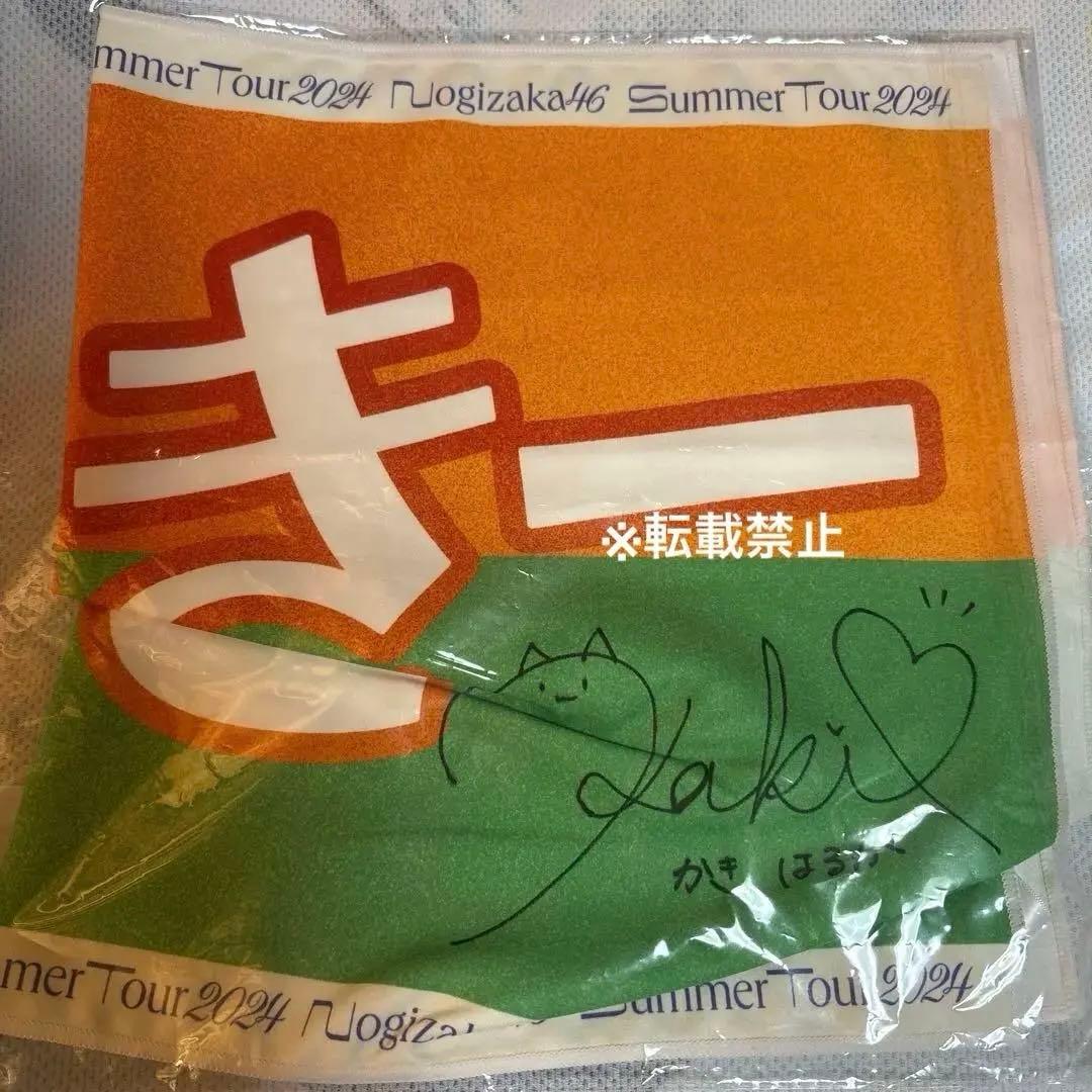 個別バナータオル/真夏の全国ツアー2024 賀喜遥香 サイン入り※未開封