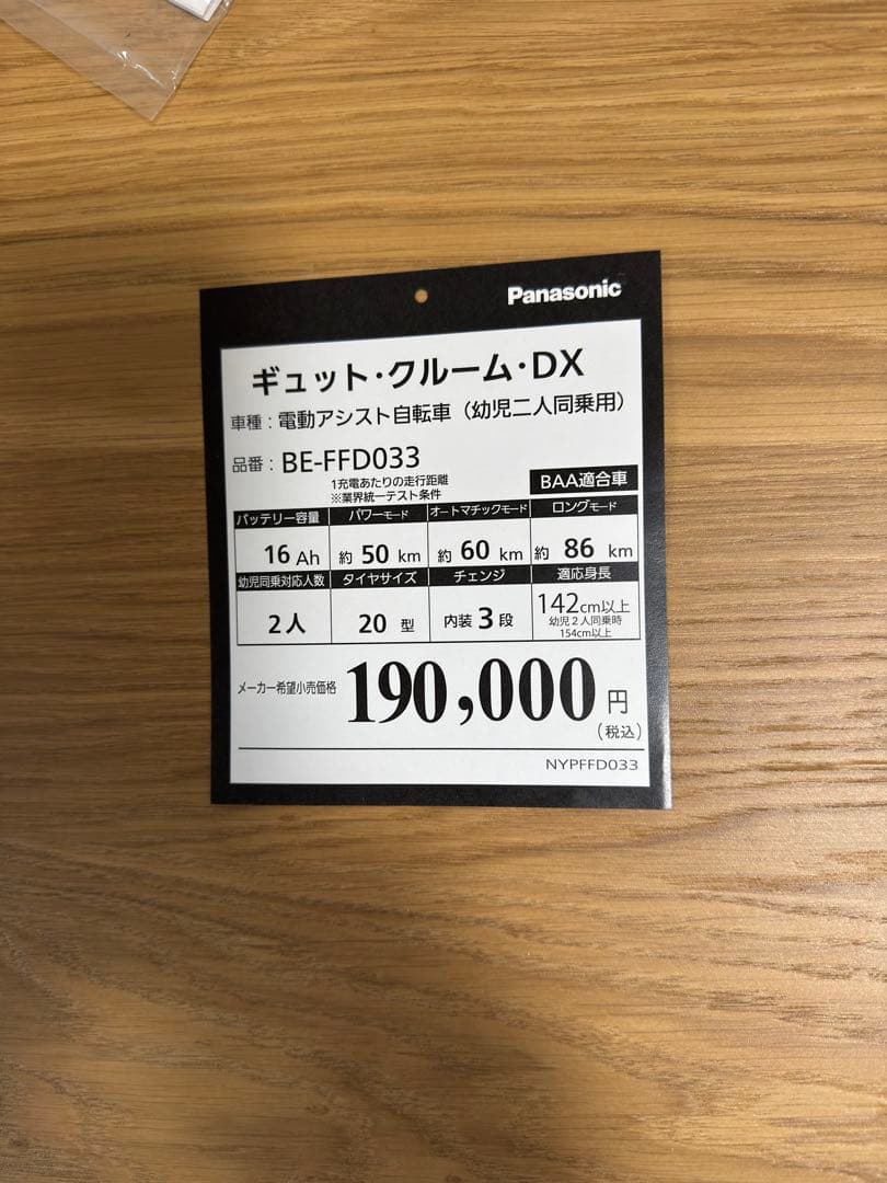 電動自転車　チャイルドシート付き　ほぼ新品