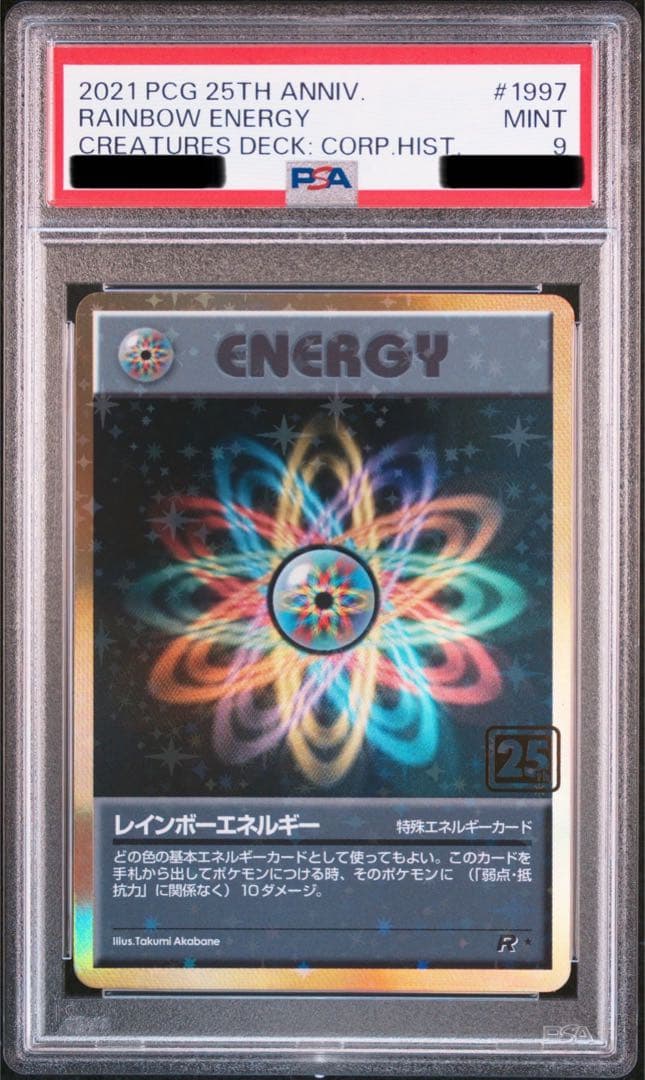 【PSA9 /おまけ付き】レインボーエネルギー クリーチャーズデッキ　25th