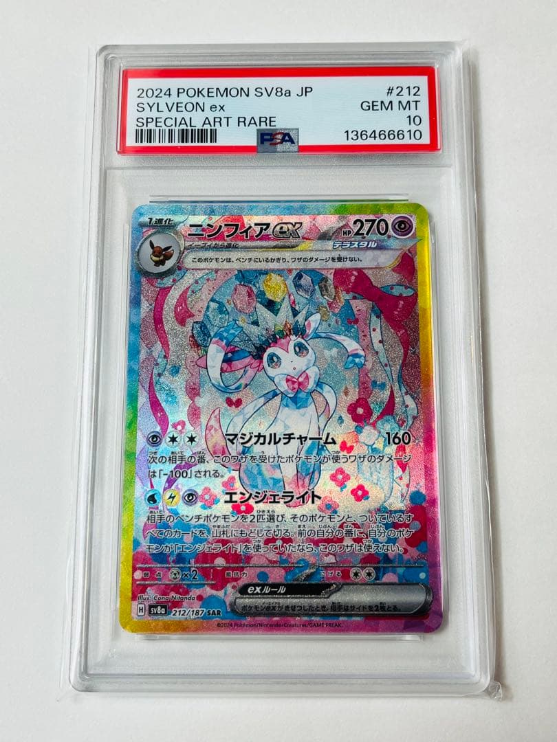 【PSA10】ニンフィアex SAR SV8a テラスタルフェスex