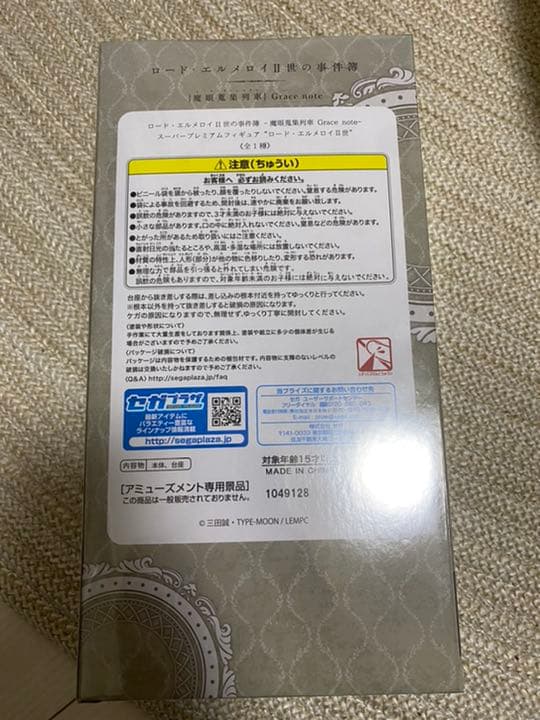 スーパープレミアムフィギュア　ロード・エルメロイ2世