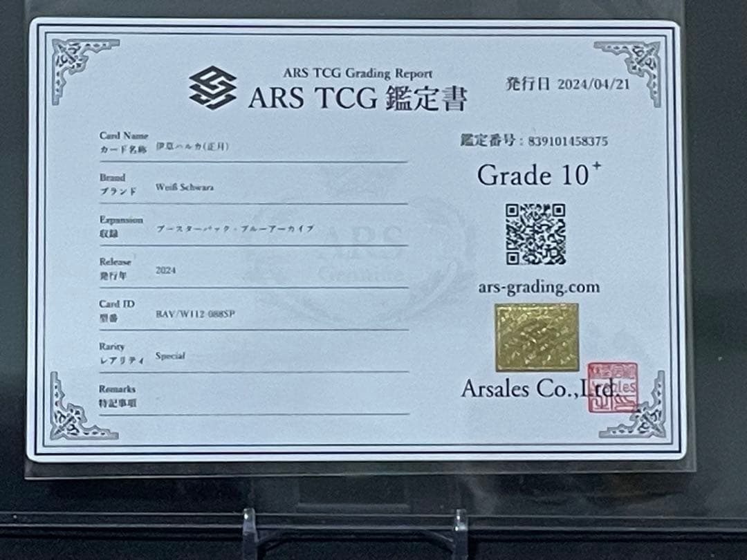 伊草ハルカ　ars10+  ブルアカ ヴァイスシュヴァルツ