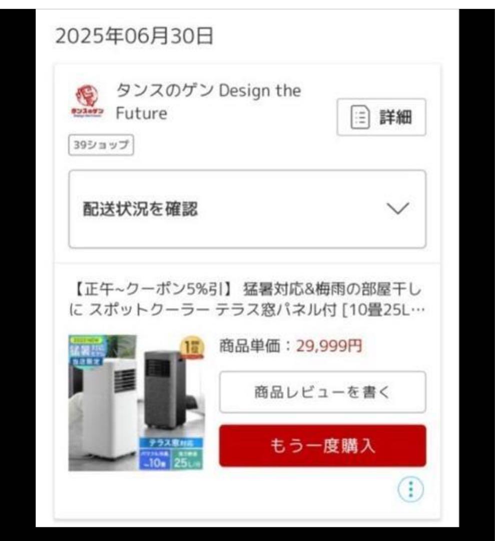 タンスのゲン、スポットクーラー