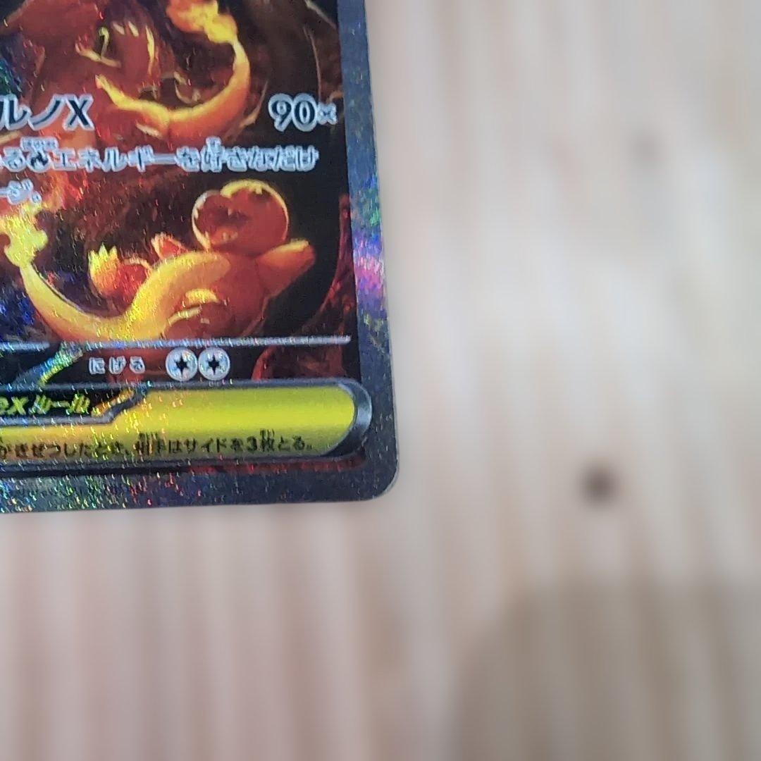 か*ん様 メガリザードン X ex SAR リザードン　ポケモンカード