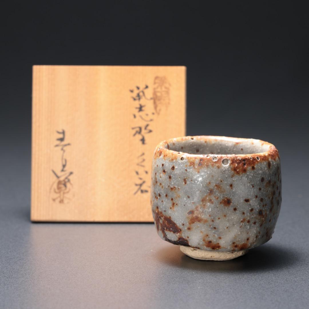 【ぐい呑・盃】 ねずみ志野 ぐい呑み 加藤春鼎作　共箱　R1189ダU