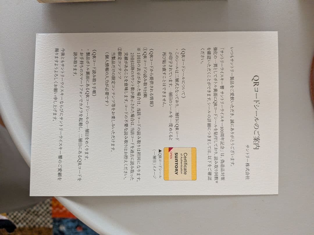 【JALファースト限定】響 100周年記念 アニバーサリーブレンド 700ml