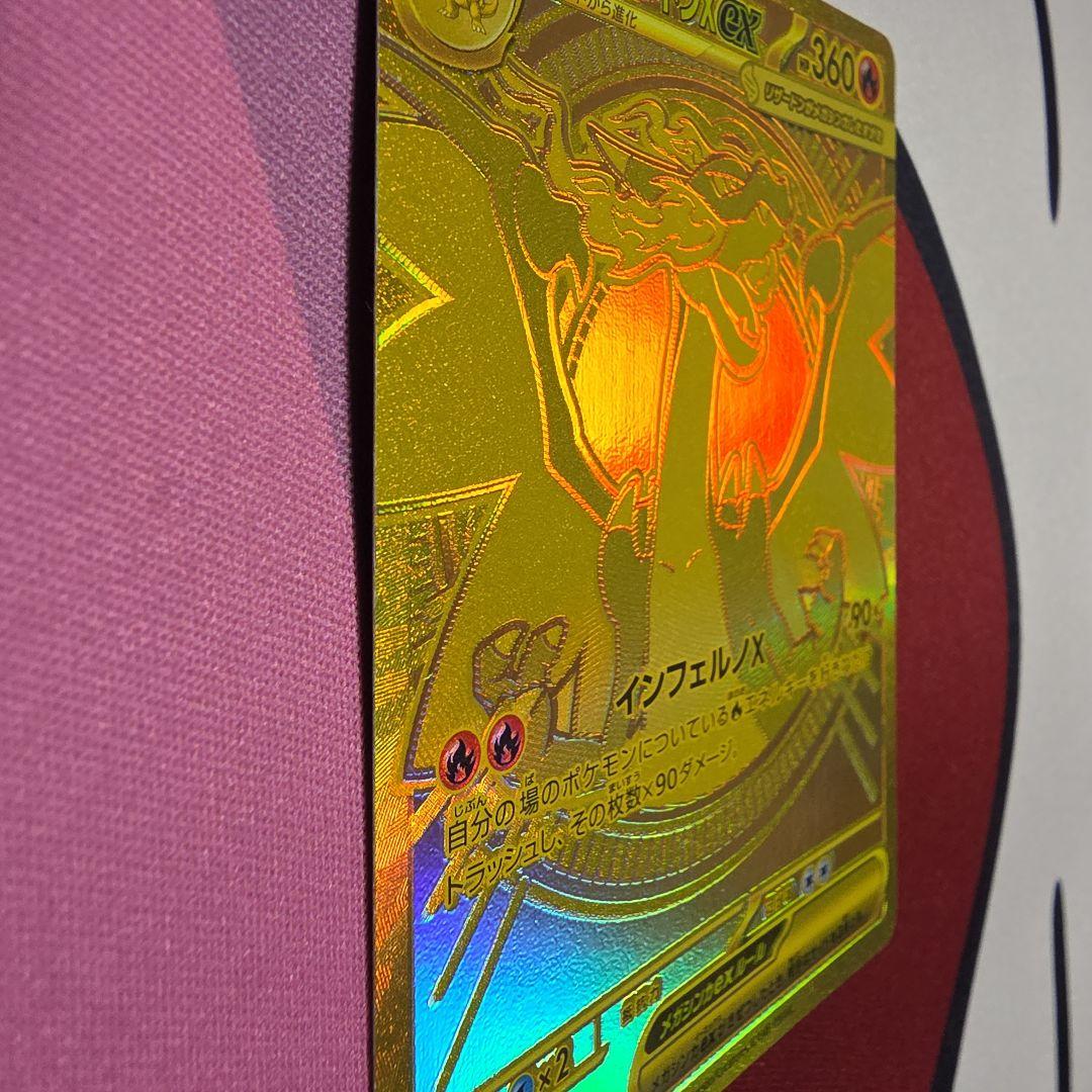 メガリザードンXex MUR ポケモンカード