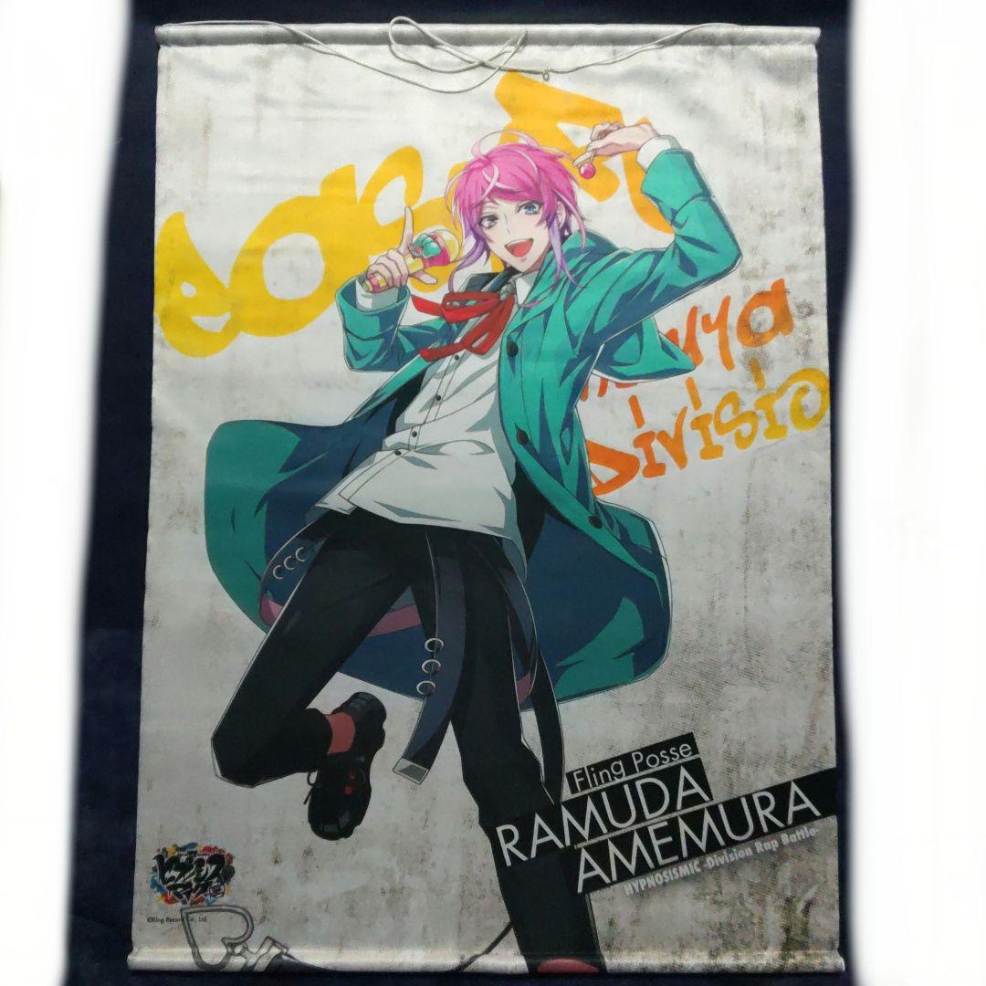 ラムダ　タペストリー　ローソン　ヒプノシスマイク　ヒプマイ　飴村乱数　乱数