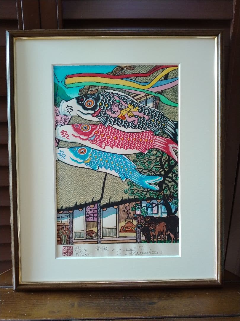 木版画 『 春風 』清水遠流 落款 直筆サイン 額装品