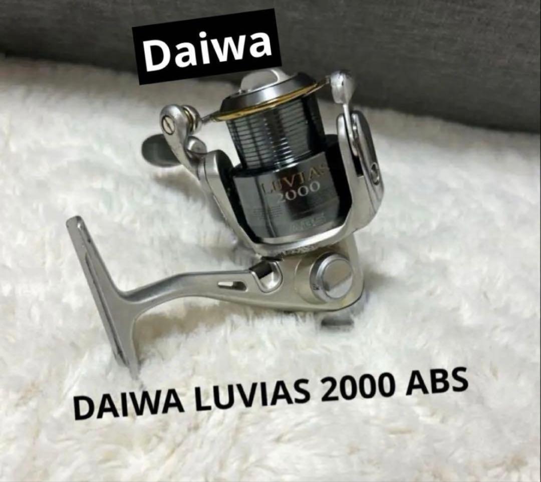 ダイワ LUVIAS ルビアス　2000 ABS スピニングリール