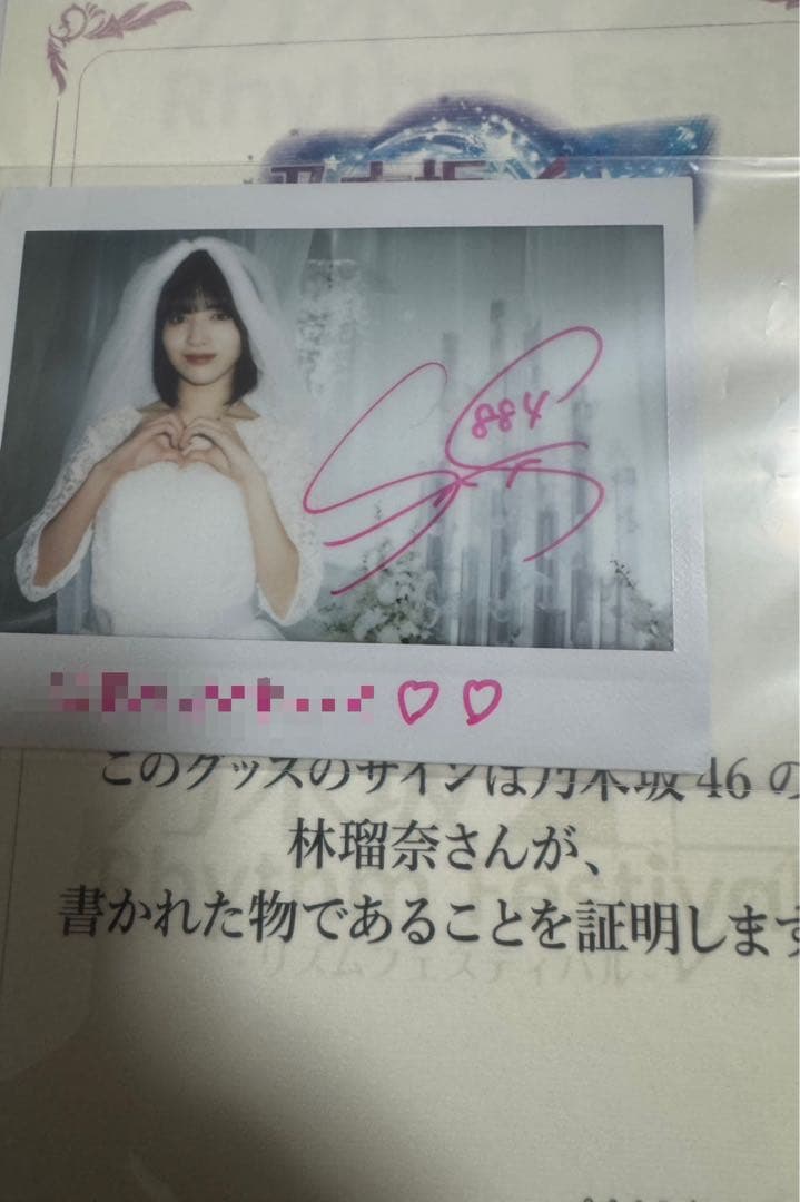 【乃木坂46】林瑠奈　サイン入りチェキ