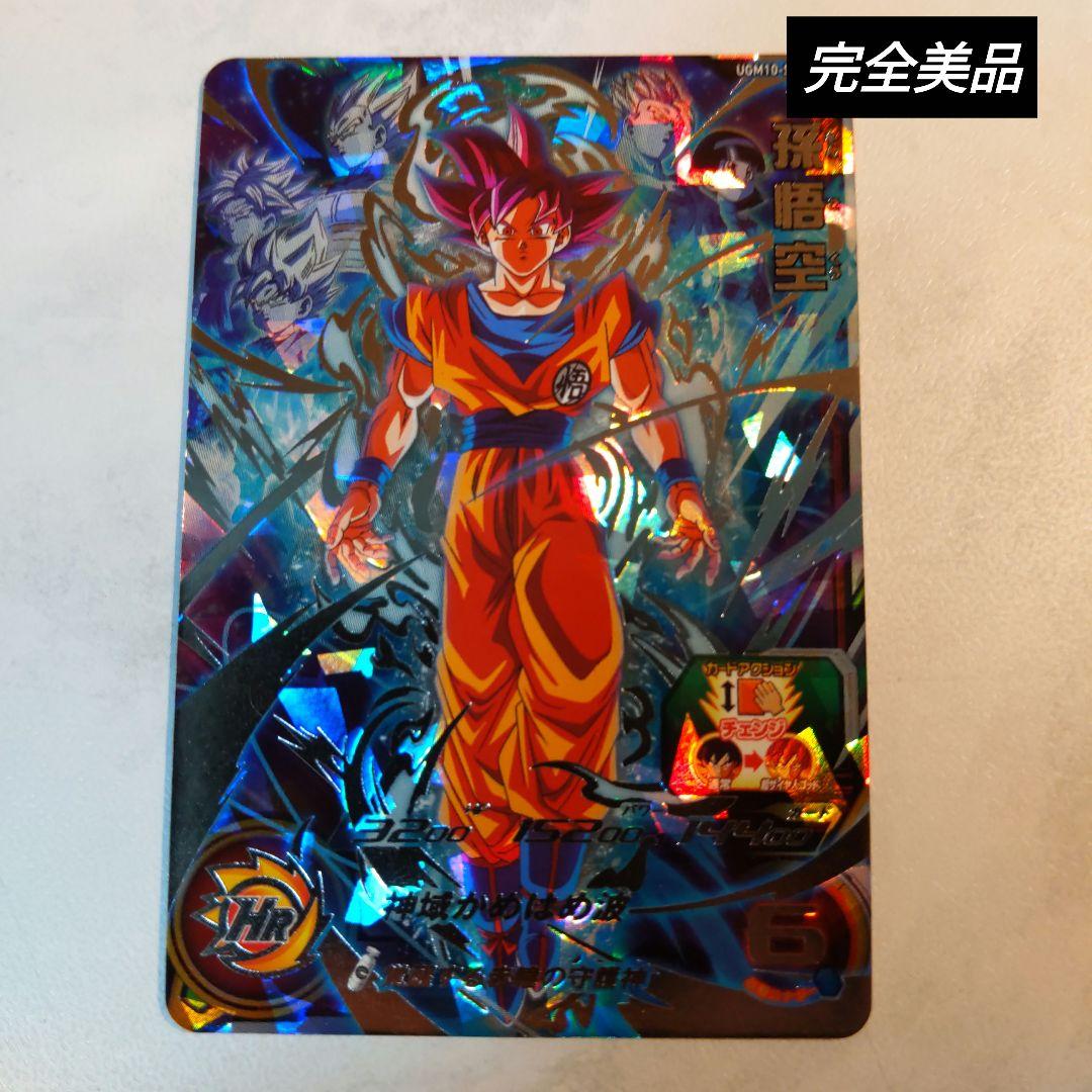【完品】 UGM10-SEC 孫悟空 ゴッド悟空 ドラゴンボールヒーローズ
