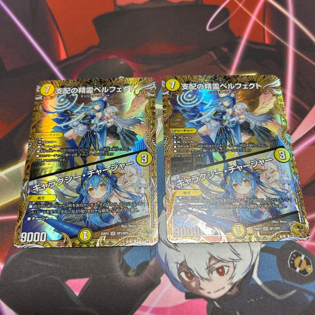 支配の精霊ペルフェクト/ギャラクシーチャージャー　金トレ2枚