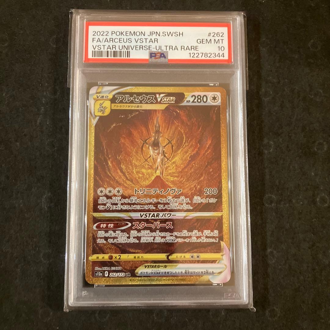 【PSA10】 【連番】　四神 4神 UR