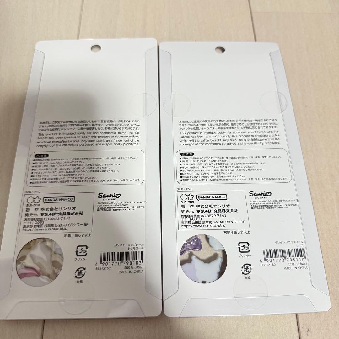 サンリオ　第二弾 ボンボンドロップシール 8種 コンプリートセット