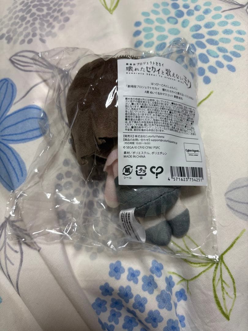 プロセカ はぴこれくじ A賞 東雲絵名 マスコット1点