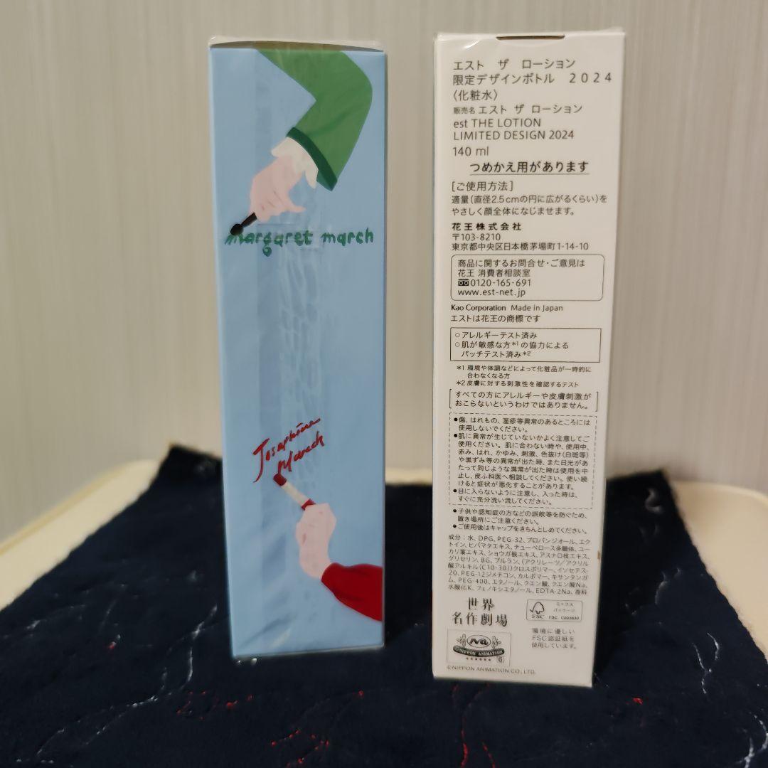 est THE LOTION 限定デザイン 2024 140ml　２本セット