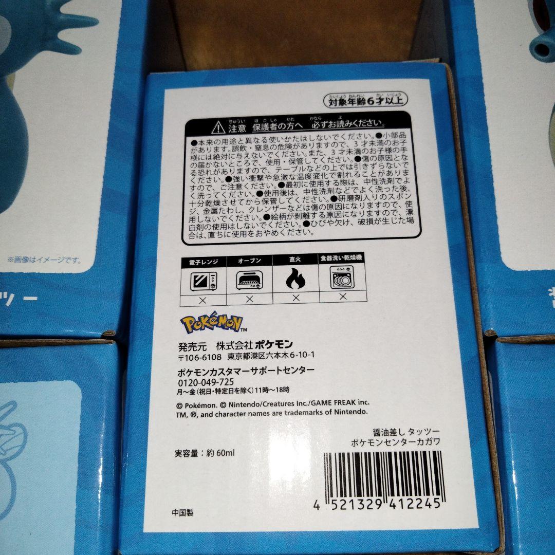 ポケモン ポケモンセンター 限定 タッツー 醤油差し