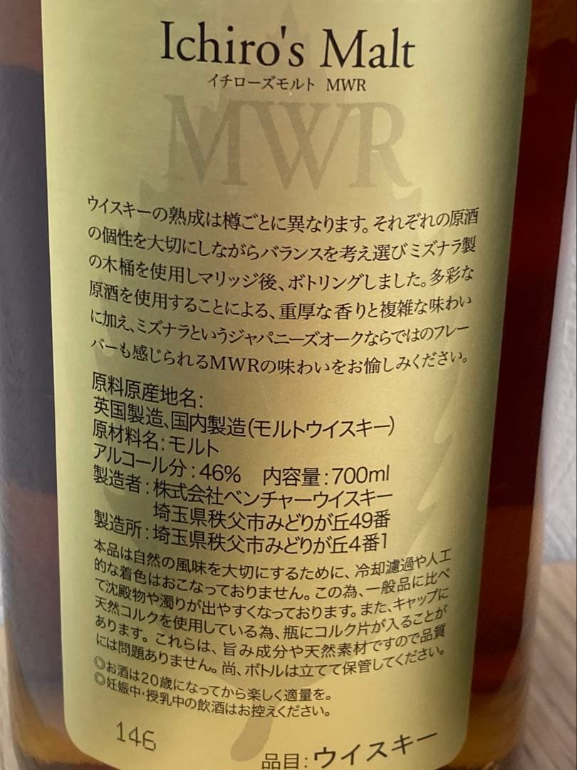 イチローズモルト ミズナラウッドリザーブ MWR 46 度 700ml◇