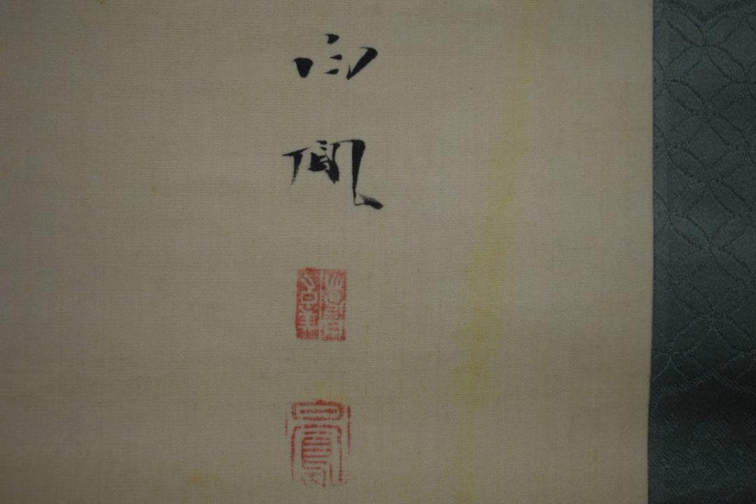 真作/武部白鳳/雪中家図/武部本一郎の父/鳳の桐観箱付/布袋屋掛軸HJ-857