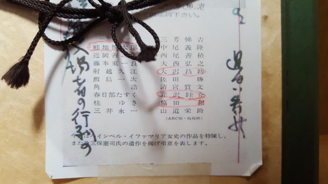 【真作】畦地梅太郎「鳥と山男」ガラス絵 ★貴重作★ 人気木版画家 山の詩人