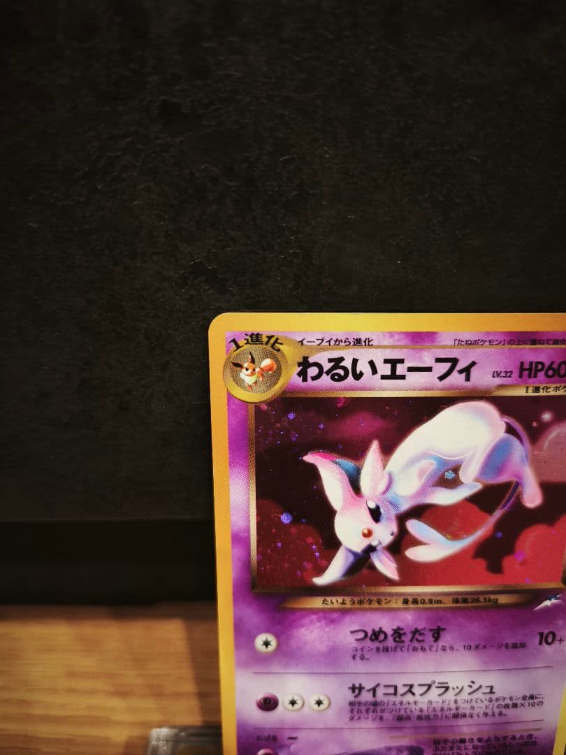 椿*路様 【旧裏】 わるいエーフィ