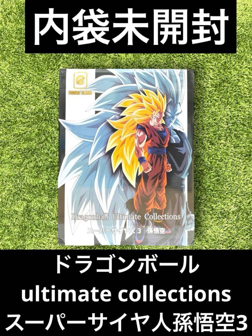 △ ドラゴンボール　ultimate collections 超サイヤ人孫悟空3