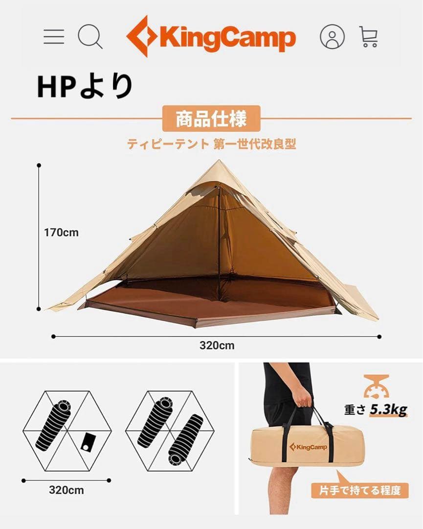 KING CAMP ワンポールテント　TC素材