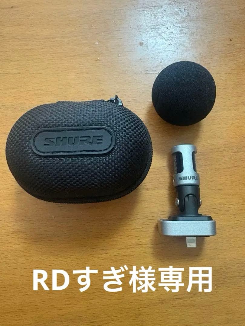 RDすぎ　SHURE MV88