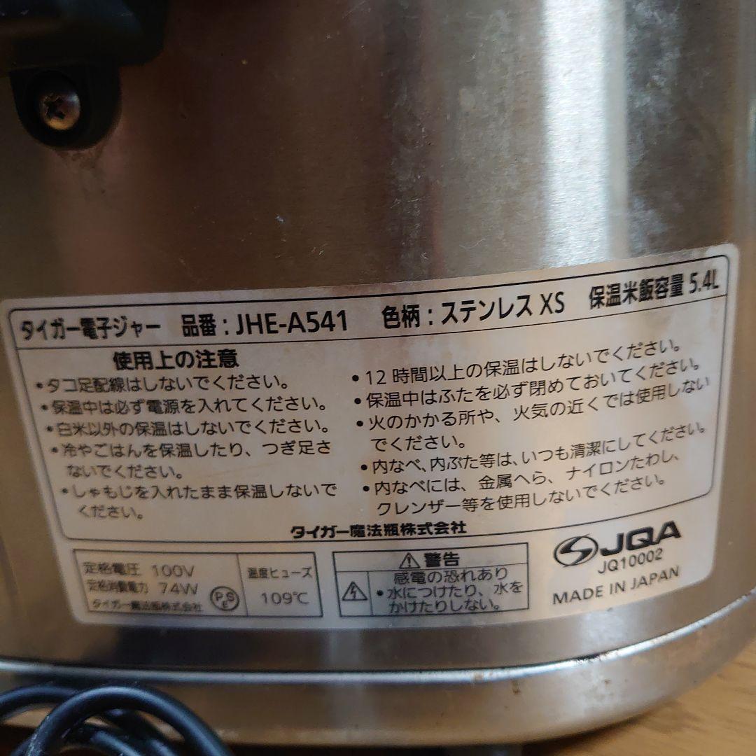 タイガー電子ジャー