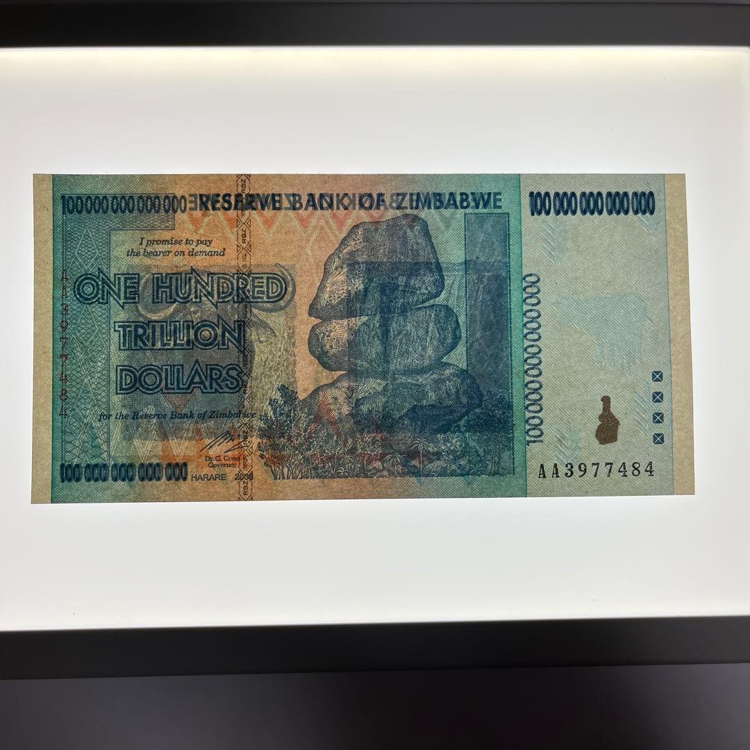 ジンバブエドル紙幣ハイパーインフレ100兆ジンバブエドル ※非現行品