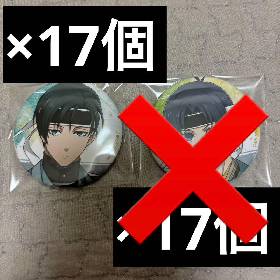 糸師 凛 新撰組 缶バッジ 等身A ローソンコラボ 17点