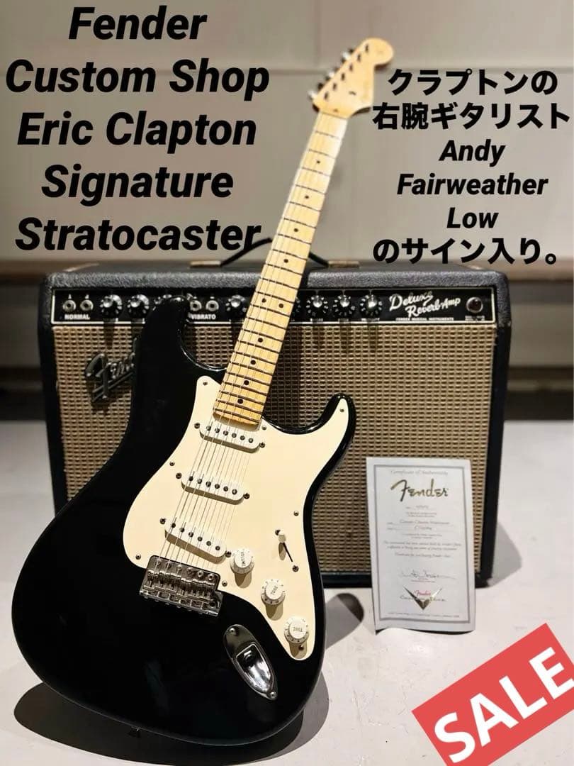 ギター Fender Custom Shop Eric Clapton Strat