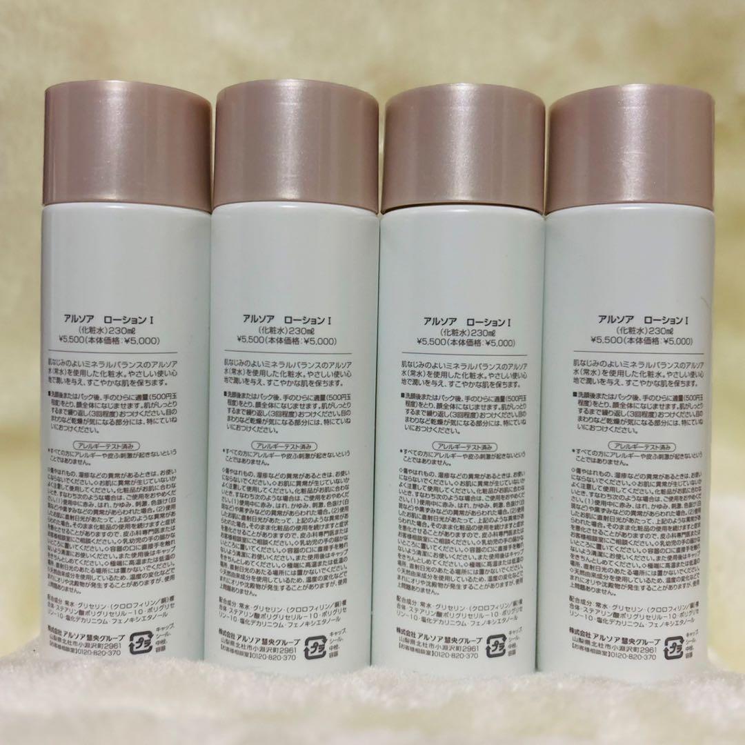ARSOAアルソアローション1 ビッグボトル230ミリx4