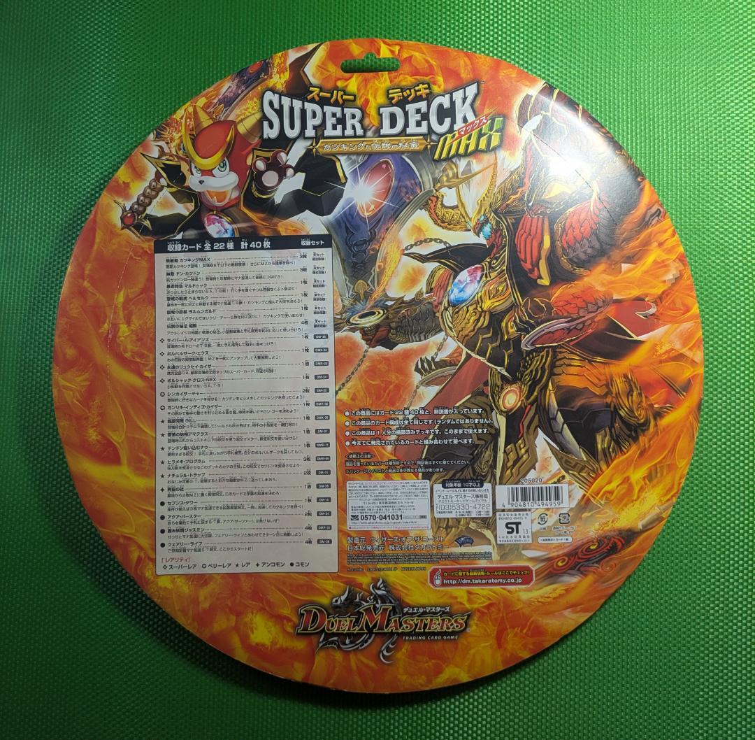 デュエルマスターズ DMD-13 カツキングと伝説の秘宝