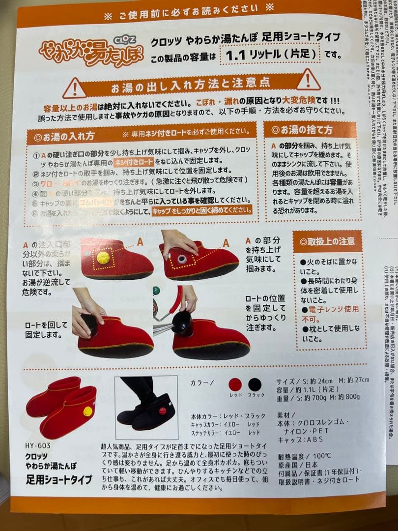 クロッツ　やわらか湯たんぽ　足用